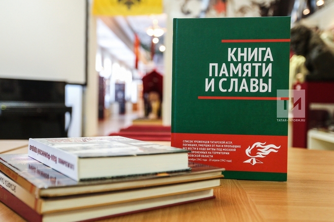 В казанском музее ВОВ появилась подмосковная Книга памяти и славы